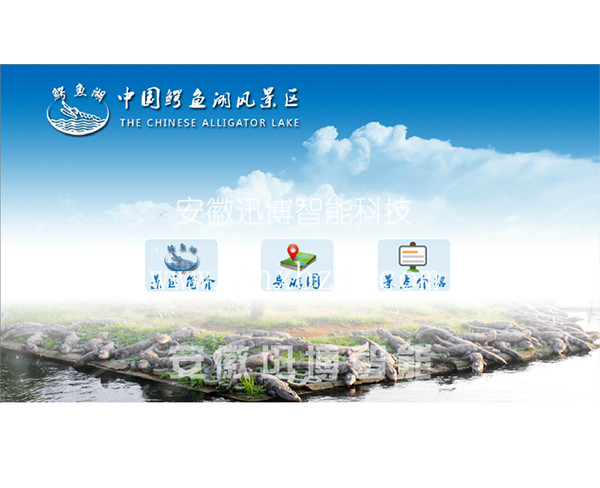 中國鱷魚湖（橫）